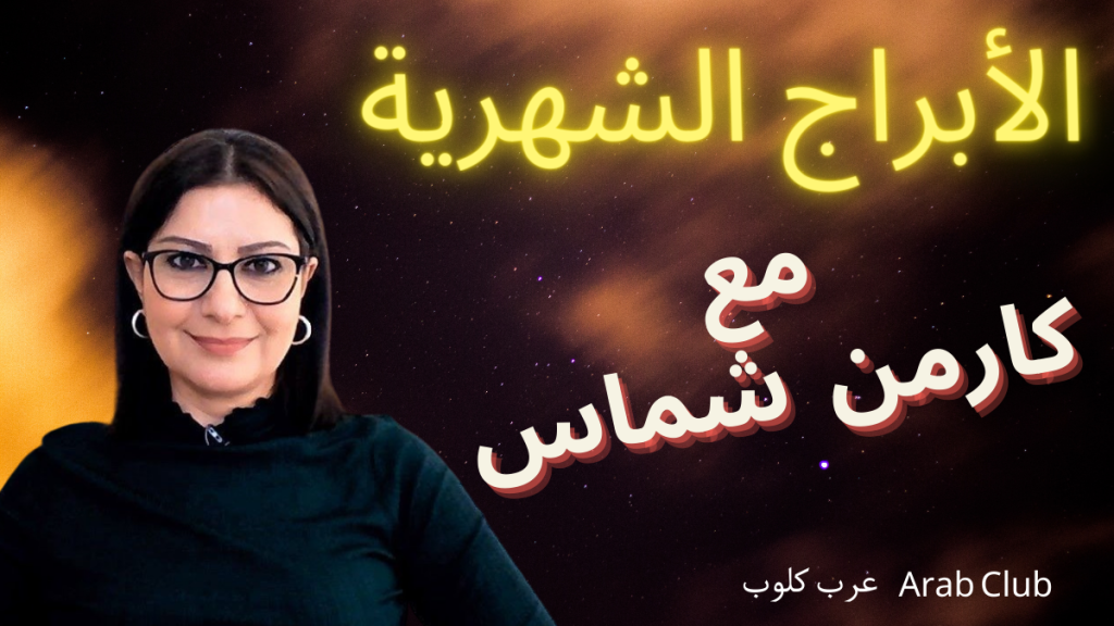 كارمن شماس